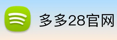 多多28官网 logo